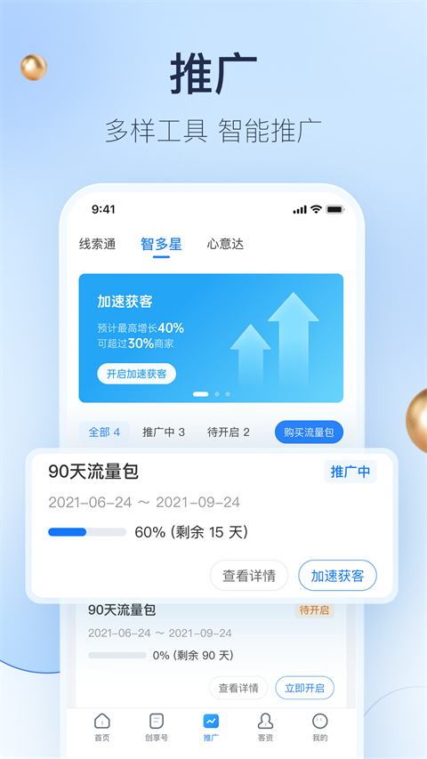婚礼纪商家版app 截图3