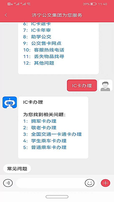济宁公交app 截图5