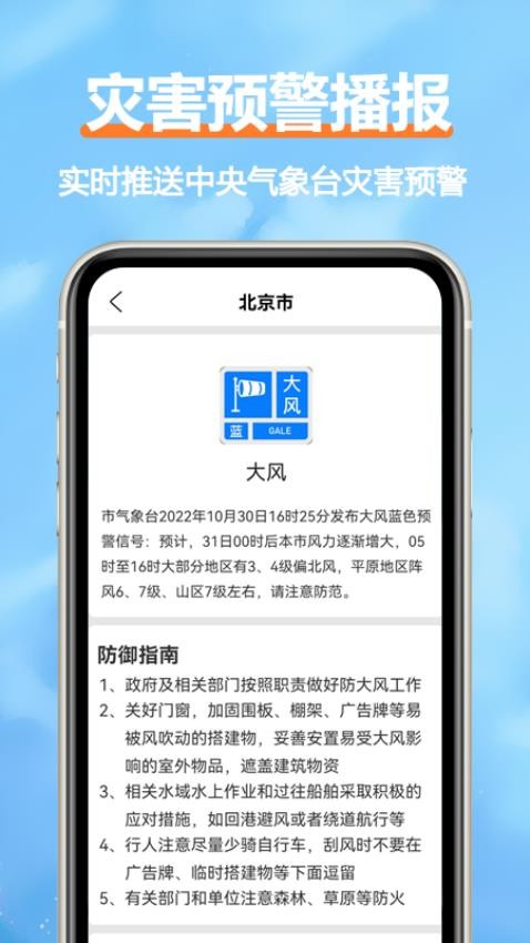 舒云天氣軟件 截圖1