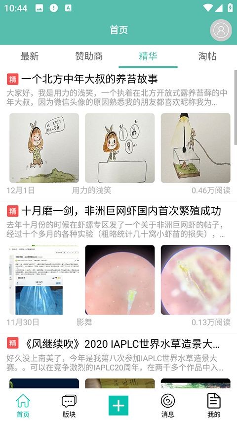 南美水族app官方下载 截图1