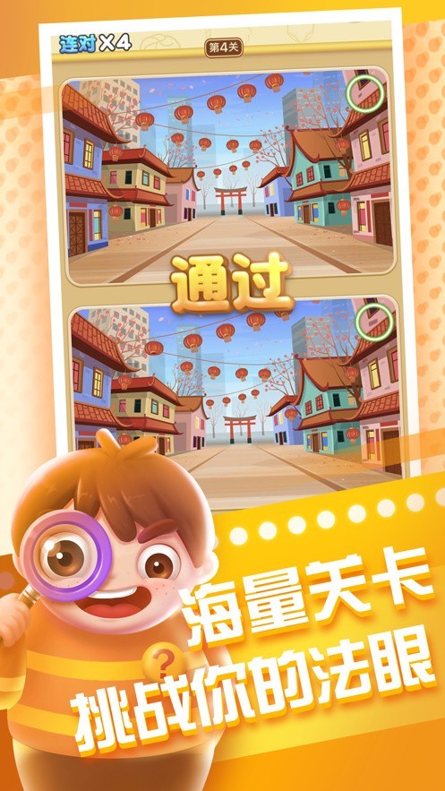 全民來找茬紅包版2025 截圖2