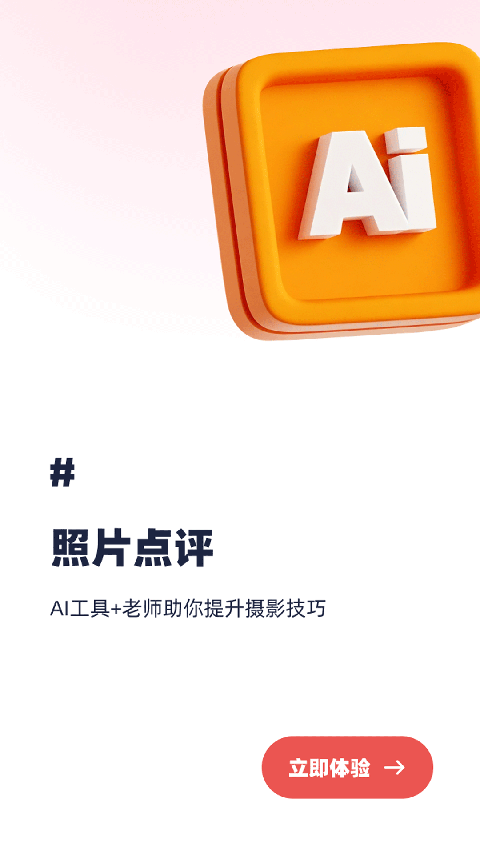 蚂蚁摄影 截图2