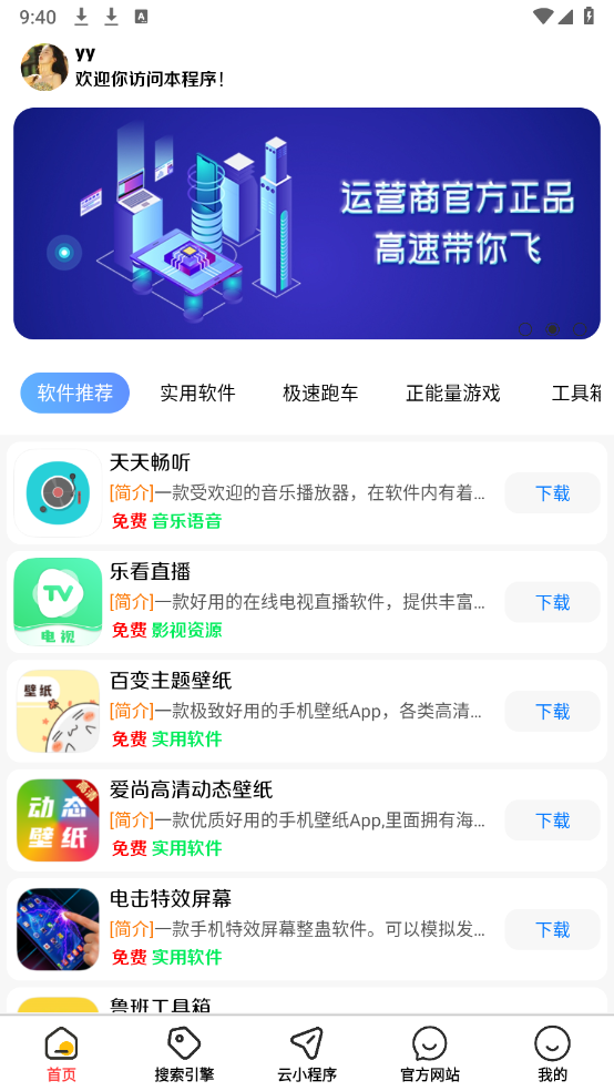 龙少软件库 截图3