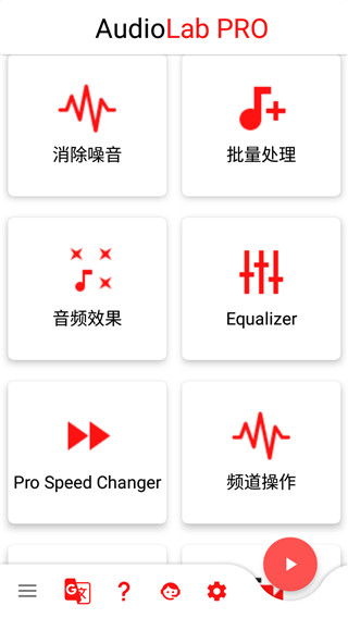 audiolab专业版 截图2