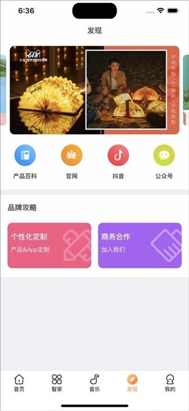欧堡物联安卓版 截图3