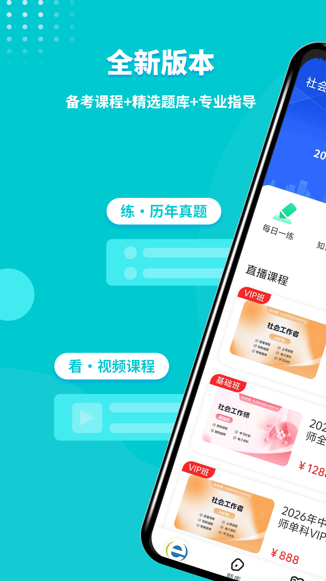 社会工作师考试助手 截图5