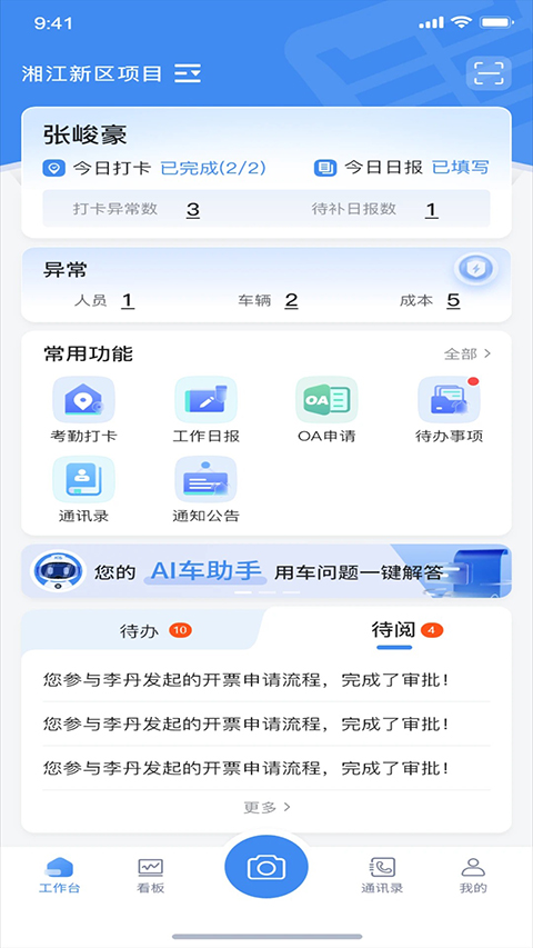 掌上环卫 截图4