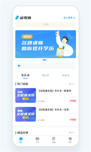 益考通app 截图1