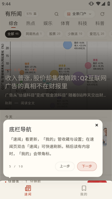 有所闻轻量版 截图3