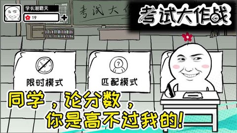 考试大作战 截图1