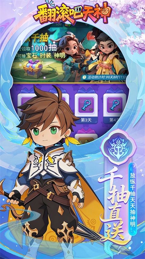 翻滚吧天神 截图3