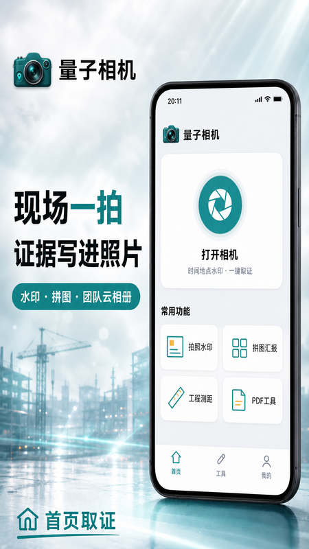 量子相机纯净版 截图5