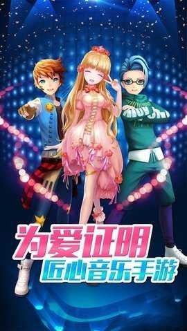 劲乐团手机版 截图2
