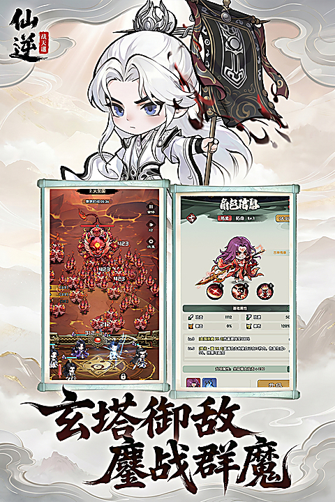 仙逆战天道手游 截图5