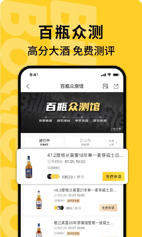 百瓶app 截图2