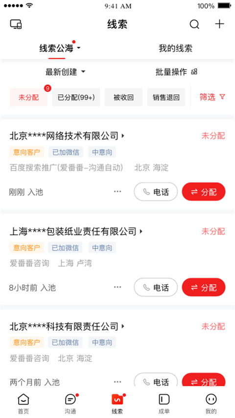 愛番番app 截圖2