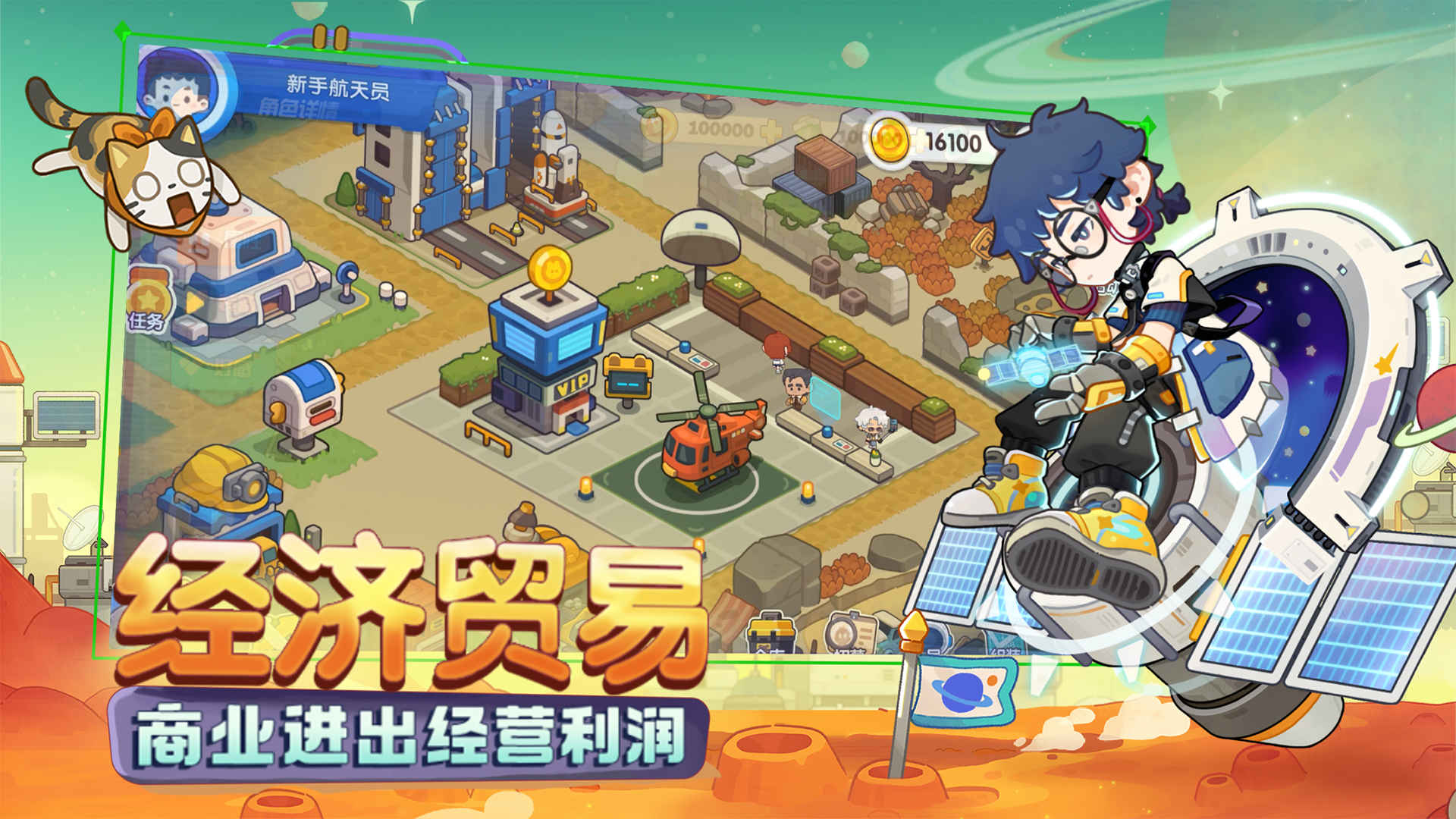我是航天员游戏 截图5