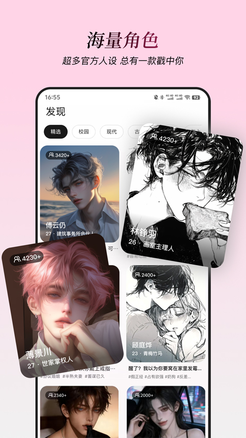 星朋友 截图4