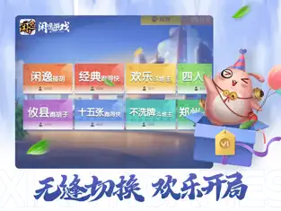 閑逸棋牌 截圖1