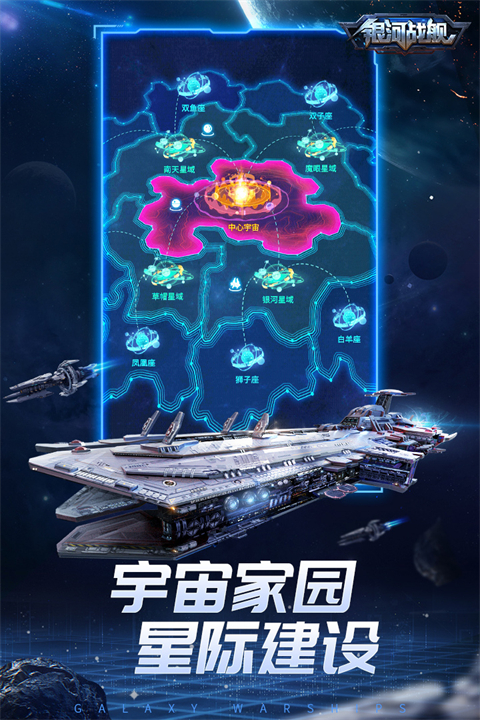 银河战舰手游 截图3