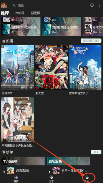 四次元动漫手机版 截图4