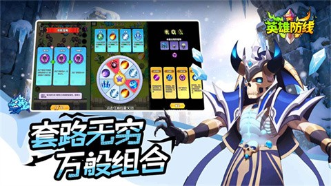英雄防线官方版 截图4