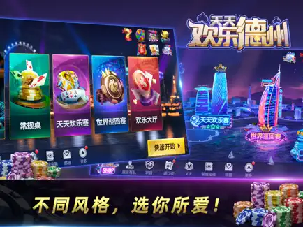 天天歡樂德州官網 截圖2