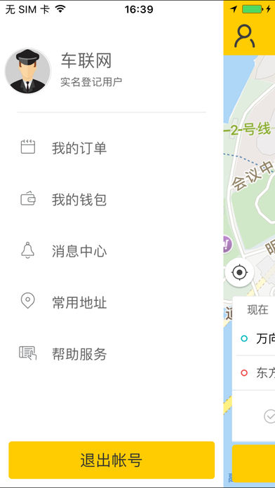 台州出租车 截图4