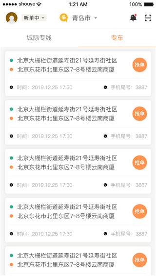 熊大叫车司机端app 截图3