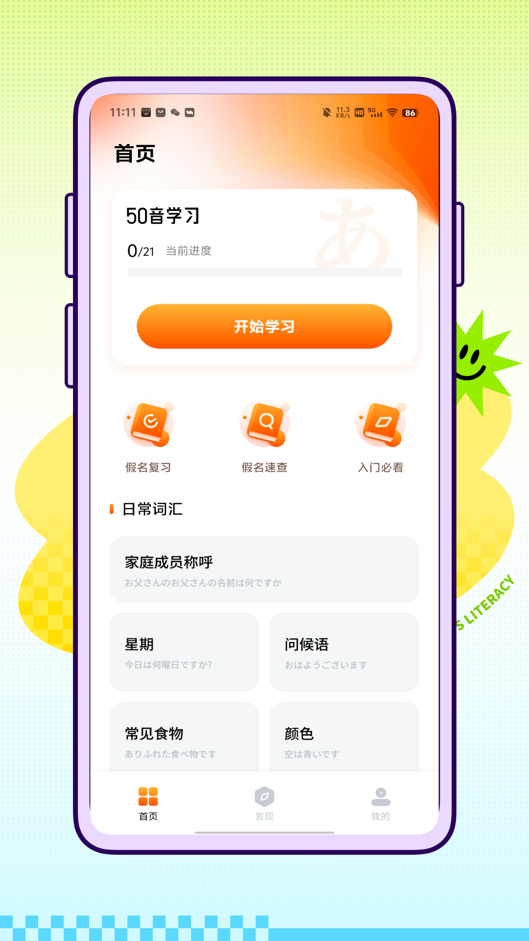 Native日本语 截图3