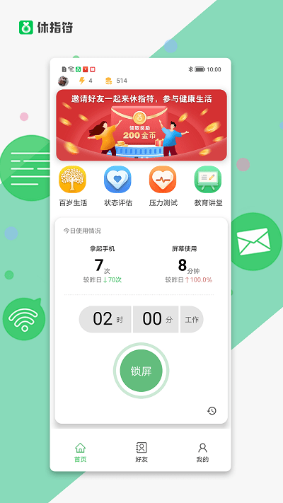休指符 截图1