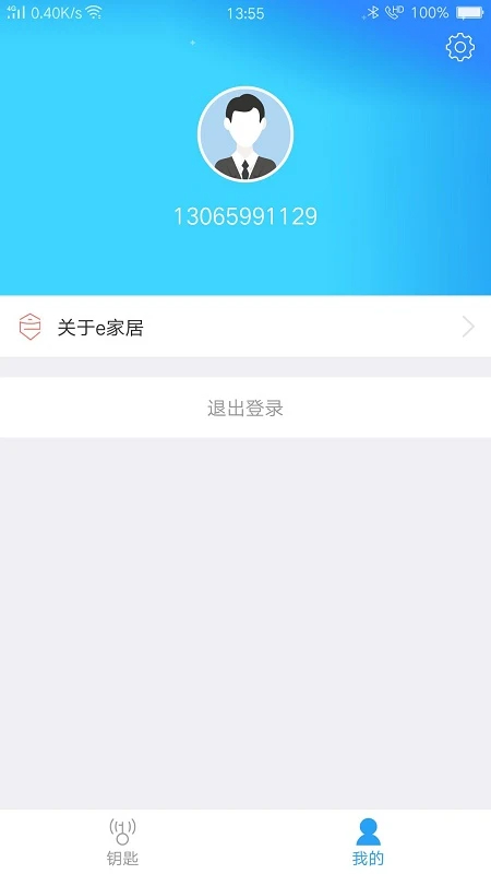 e家居最新版本 截图1