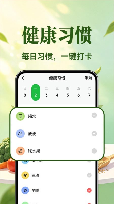 快瘦轻断食 截图1