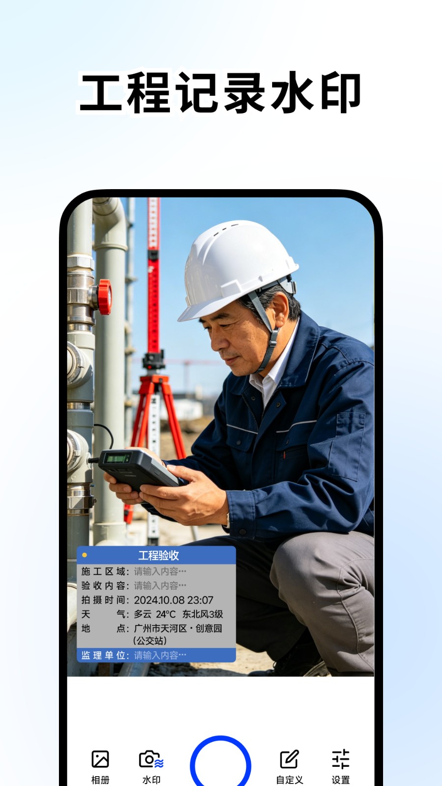 百变水印相机 截图1