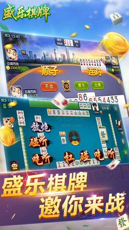 盛樂   截圖1
