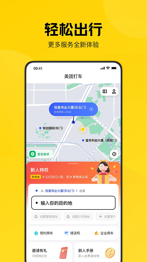 美团打车app 截图4