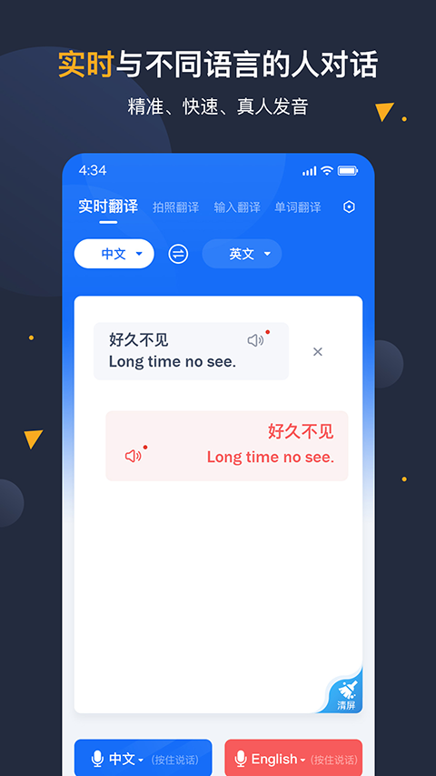 安卓翻译官 截图3