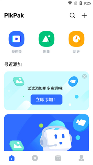 PikPak版 截图4