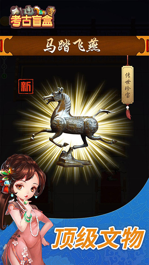 考古盲盒最新版 截图2