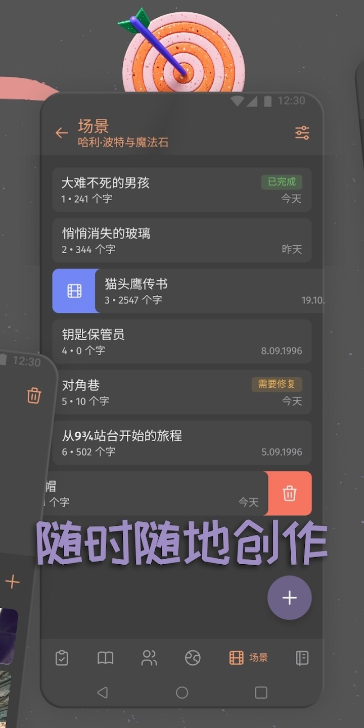 Fabula写作助手 截图1