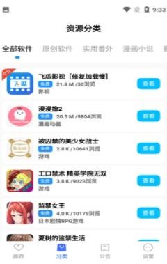 蓝羽软件库 截图2