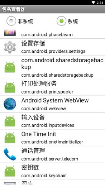 包名查看器最新版 截圖3
