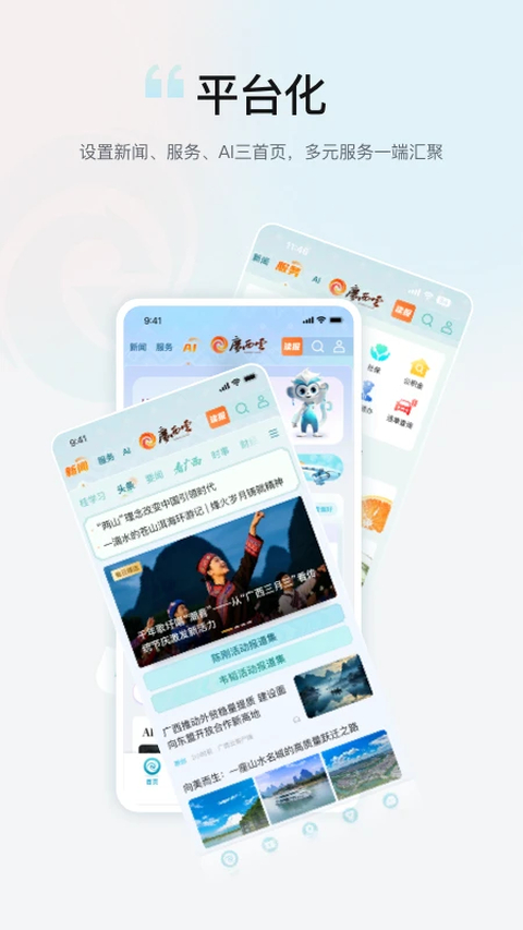 广西云app 截图1