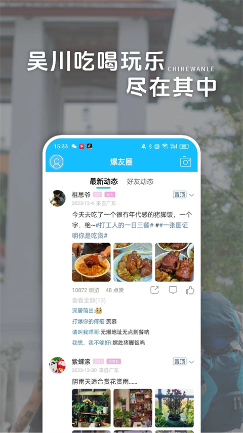 吴川脚爆爆App 截图4