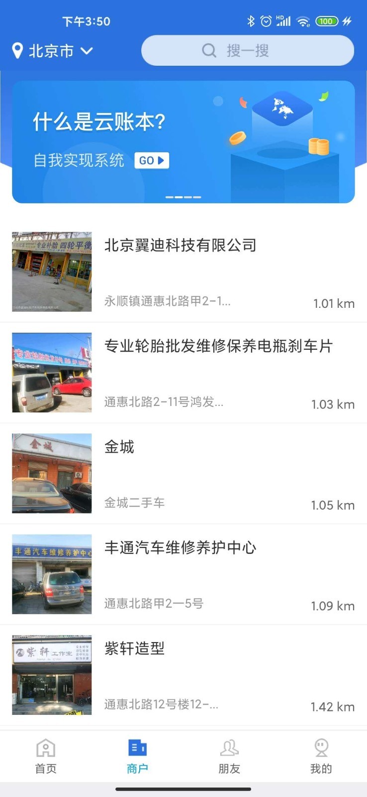 云账本 截图1