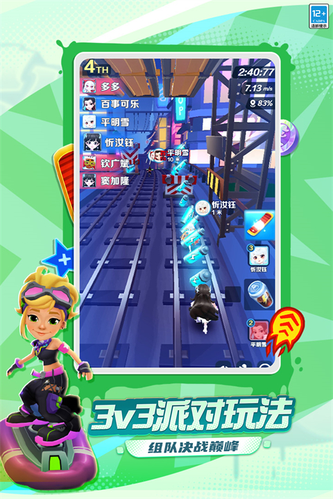 地铁跑酷手机版 截图4