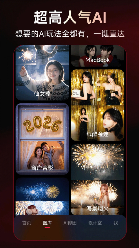 美图秀秀手机版 截图2