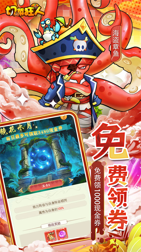 切菜狂人官方版 截图1