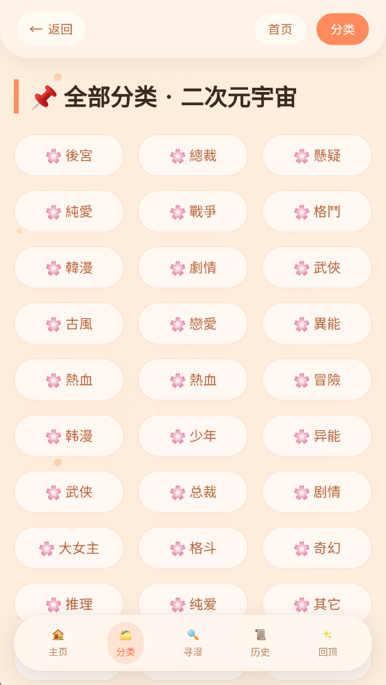 喵漫幻境 截图1