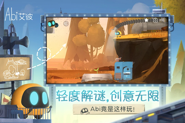 艾彼游戏官方版 截图2